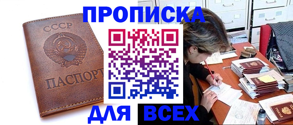 прописка паспорт в Воронеже