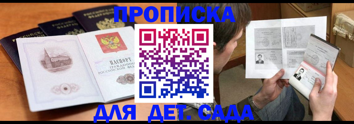 регистрация для дет. сада в Воронеже