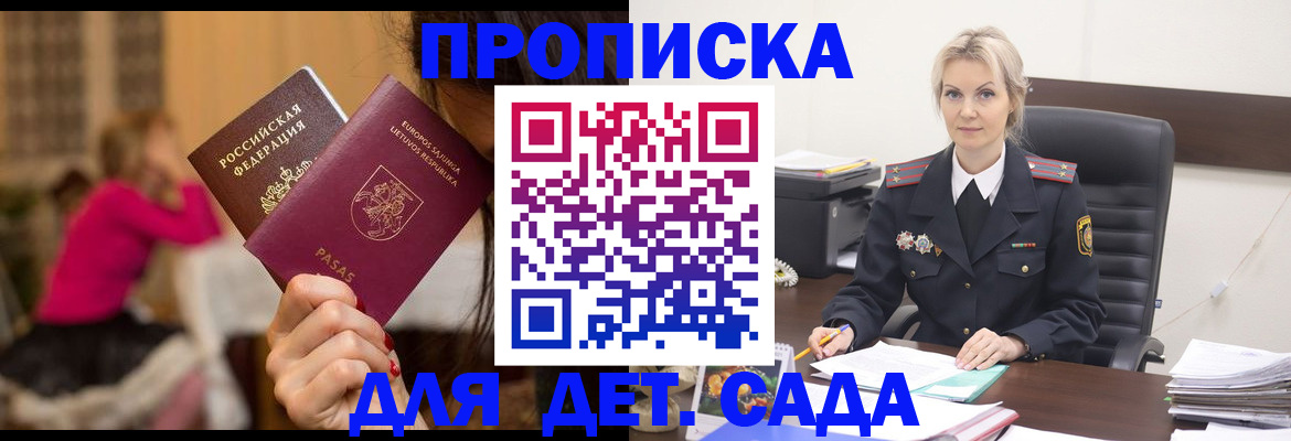 прописка паспорт в Воронеже
