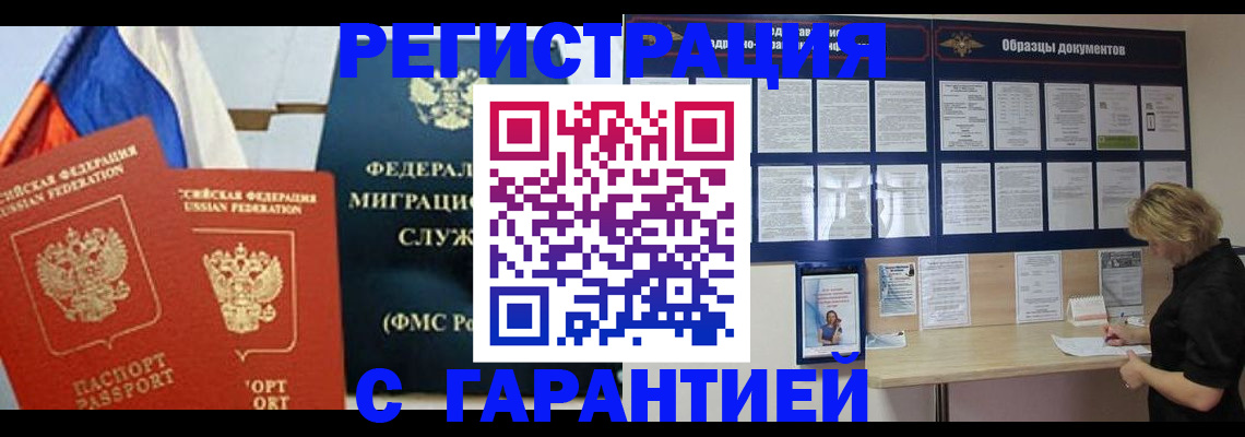 регистрация в Воронеже