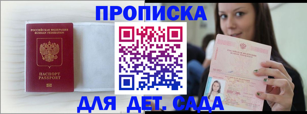 временная прописка в Воронеже