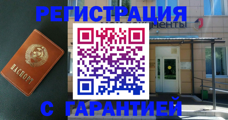 прописка для школы в Воронеже