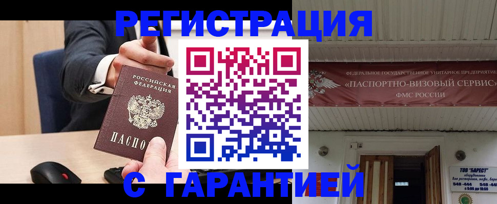 временная регистрация надежно в Воронеже