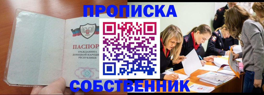 прописка ребенка в Воронеже