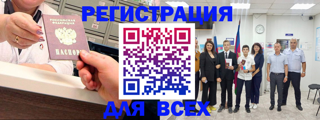 прописка для работы в Воронеже